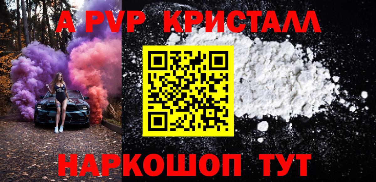 Михайловск  Alpha-PVP Соль  Вход с VPN  APVP  Alpha-PVP СК 