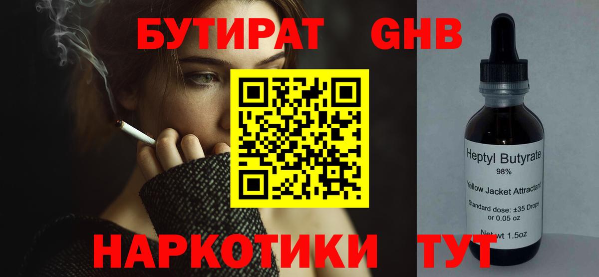 БУТИРАТ бутик Михайловск