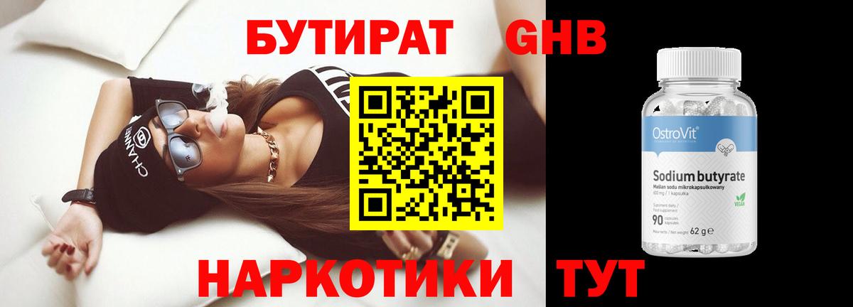 БУТИРАТ 99%  Вход с VPN  Михайловск 