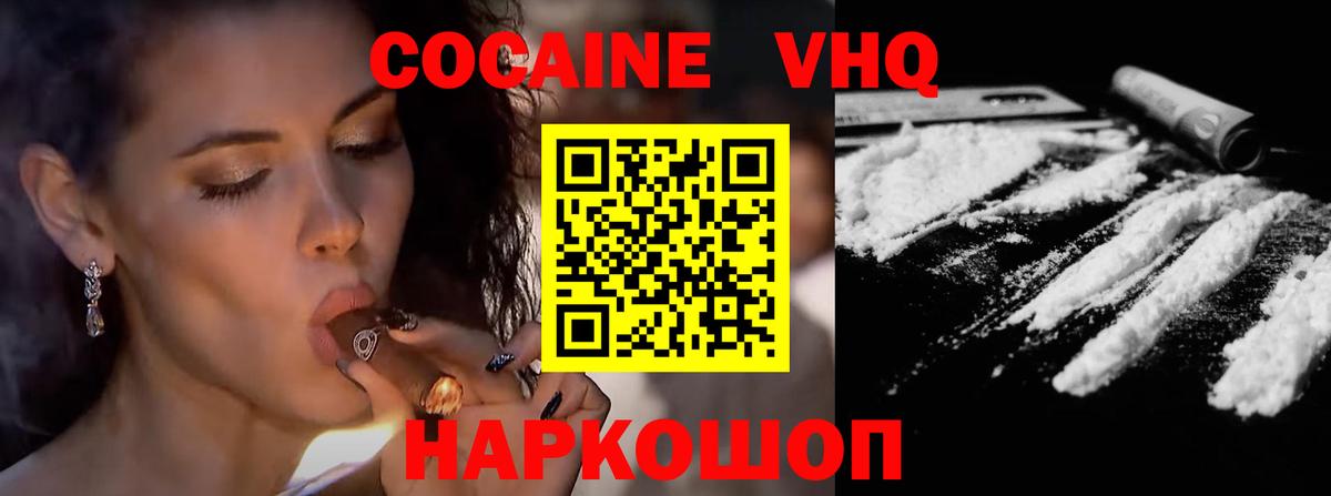 COCAIN VHQ  Вход с VPN  Михайловск  Cocaine Перу 