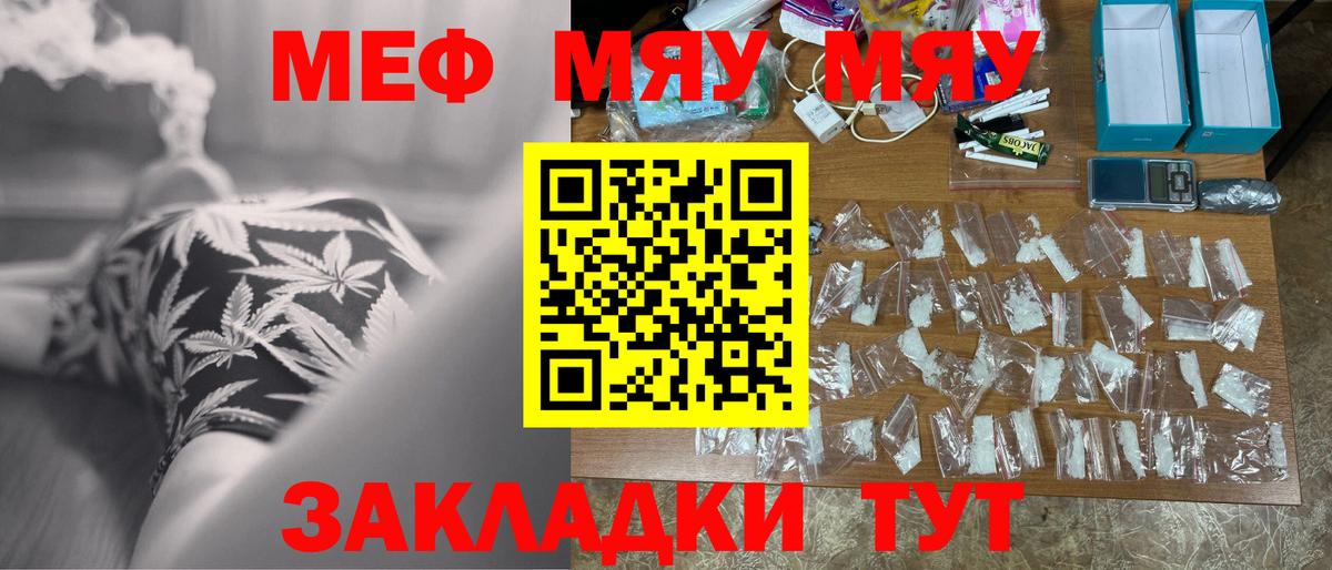 Меф  МЕФ VHQ  Михайловск  Вход с VPN  МЕФ мяу мяу 