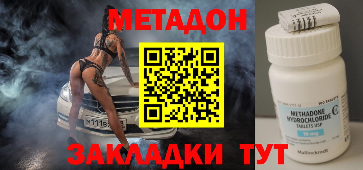 Метадон VHQ Михайловск