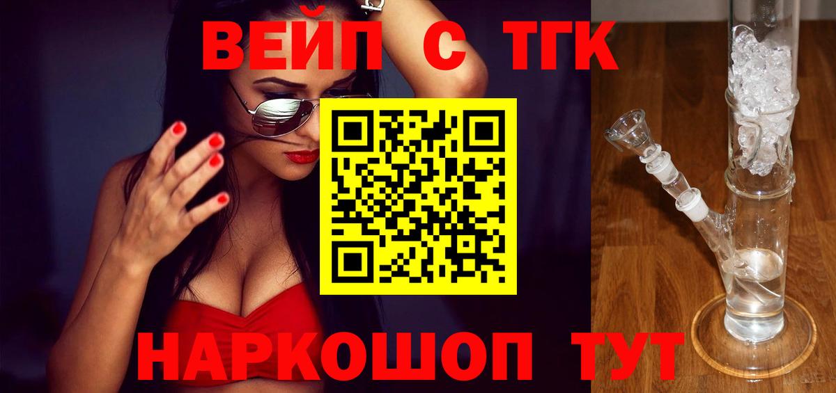 Михайловск  Дистиллят ТГК THC oil  Дистиллят ТГК вейп с тгк  Вход с VPN 